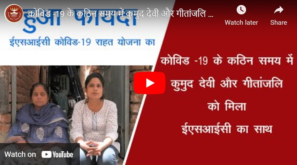 ESIC Video Gallery